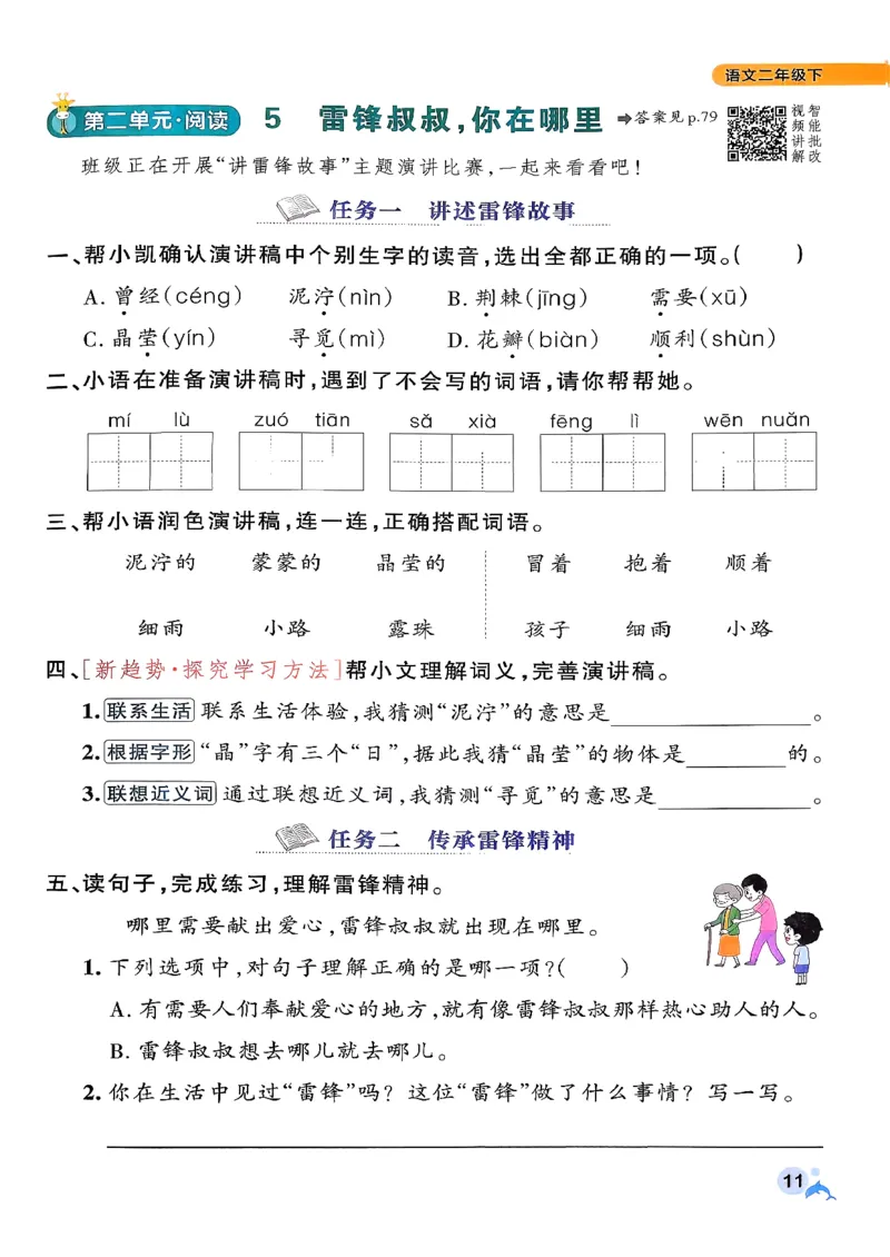26春二下语文小学学霸作业本_2026春小学教辅大合集_18-26春《pass绿卡图书》小学学霸系列_《小学学霸作业本》_语文《小学学霸作业本》26春_26春《小学学霸作业本》语文2下