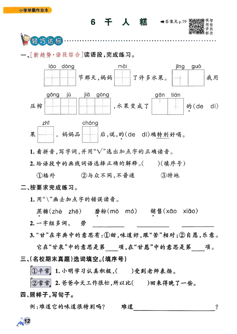 26春二下语文小学学霸作业本_2026春小学教辅大合集_18-26春《pass绿卡图书》小学学霸系列_《小学学霸作业本》_语文《小学学霸作业本》26春_26春《小学学霸作业本》语文2下