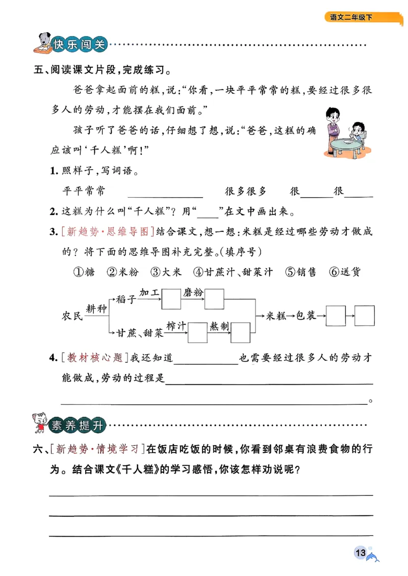 26春二下语文小学学霸作业本_2026春小学教辅大合集_18-26春《pass绿卡图书》小学学霸系列_《小学学霸作业本》_语文《小学学霸作业本》26春_26春《小学学霸作业本》语文2下