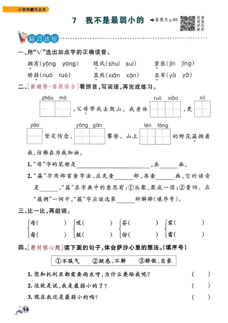 26春二下语文小学学霸作业本_2026春小学教辅大合集_18-26春《pass绿卡图书》小学学霸系列_《小学学霸作业本》_语文《小学学霸作业本》26春_26春《小学学霸作业本》语文2下