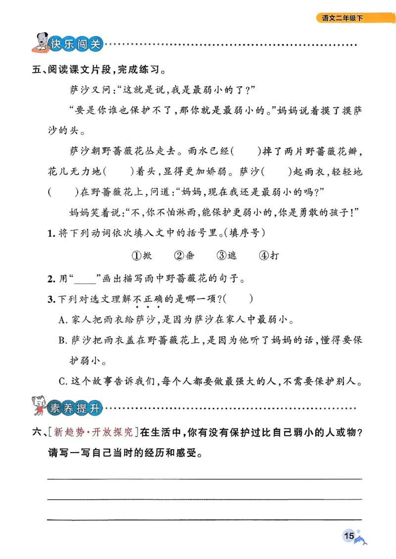 26春二下语文小学学霸作业本_2026春小学教辅大合集_18-26春《pass绿卡图书》小学学霸系列_《小学学霸作业本》_语文《小学学霸作业本》26春_26春《小学学霸作业本》语文2下