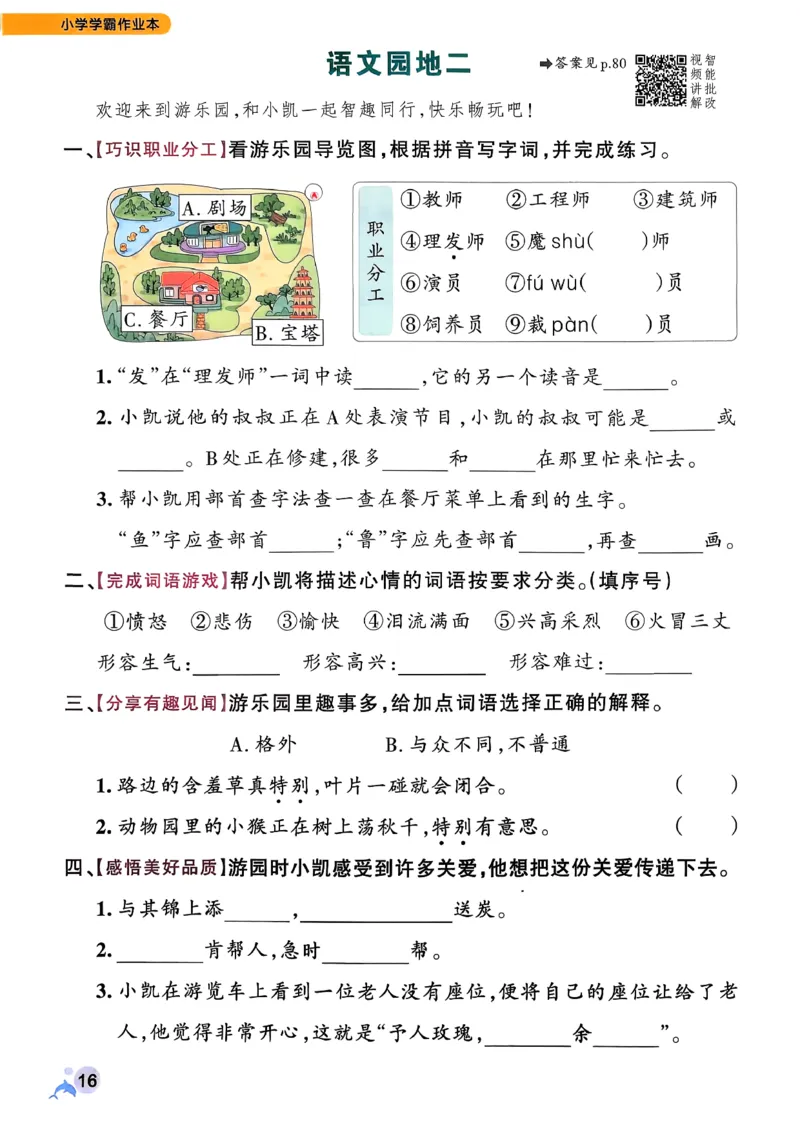 26春二下语文小学学霸作业本_2026春小学教辅大合集_18-26春《pass绿卡图书》小学学霸系列_《小学学霸作业本》_语文《小学学霸作业本》26春_26春《小学学霸作业本》语文2下