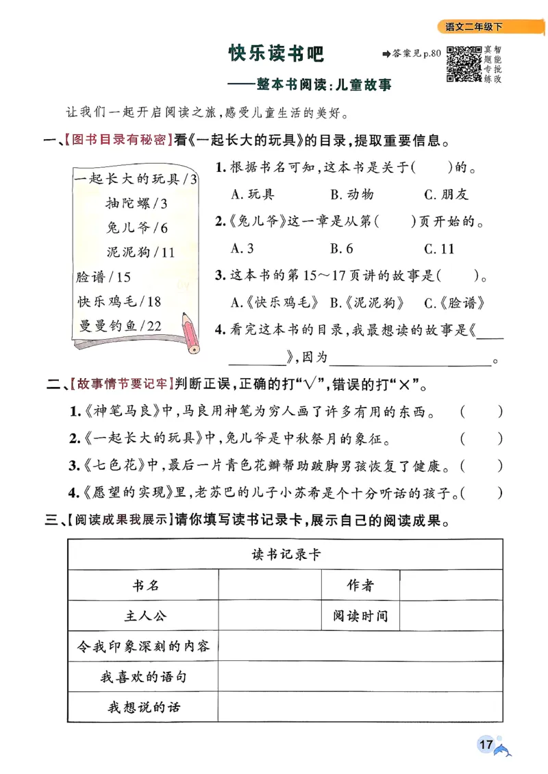 26春二下语文小学学霸作业本_2026春小学教辅大合集_18-26春《pass绿卡图书》小学学霸系列_《小学学霸作业本》_语文《小学学霸作业本》26春_26春《小学学霸作业本》语文2下