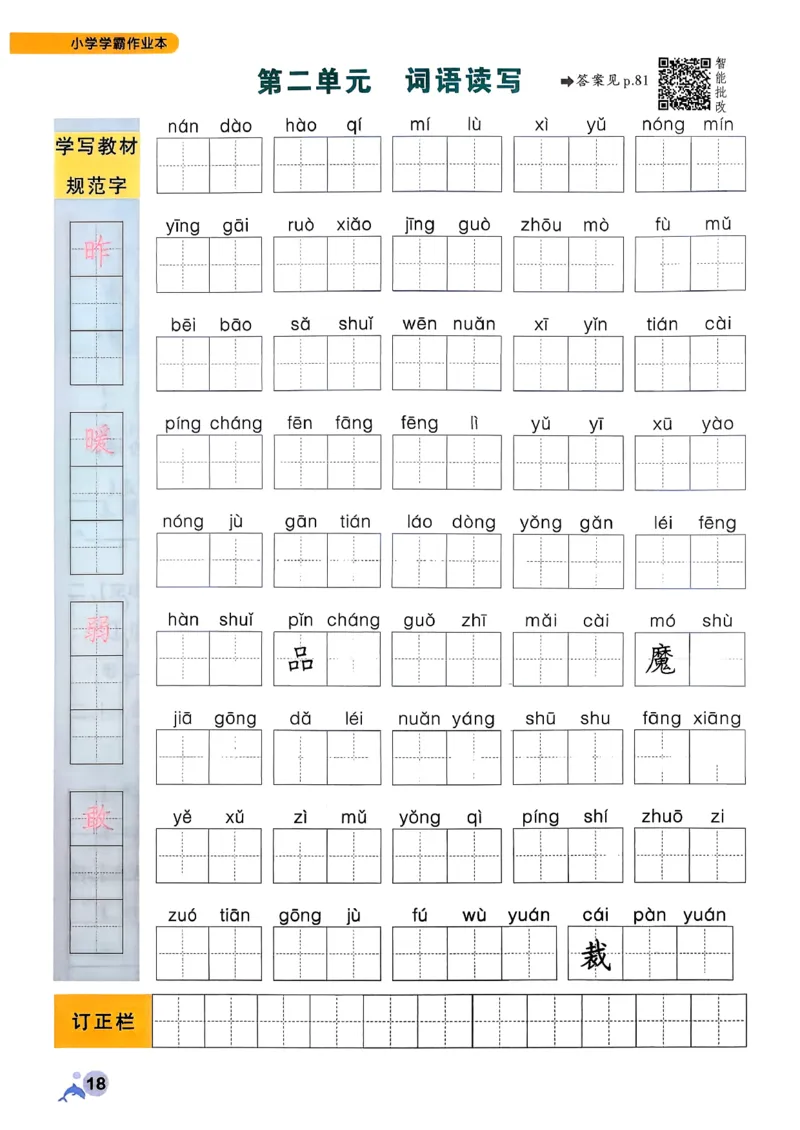 26春二下语文小学学霸作业本_2026春小学教辅大合集_18-26春《pass绿卡图书》小学学霸系列_《小学学霸作业本》_语文《小学学霸作业本》26春_26春《小学学霸作业本》语文2下
