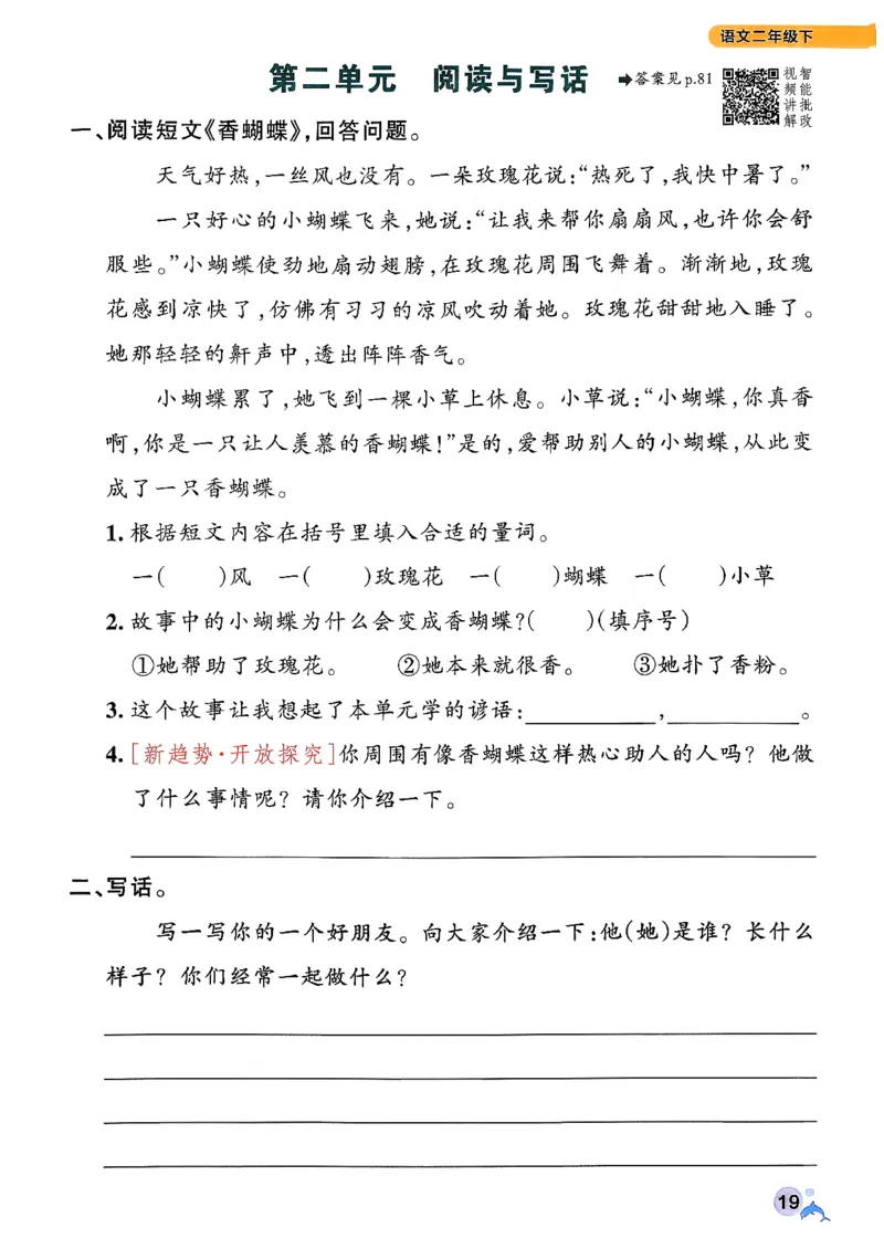 26春二下语文小学学霸作业本_2026春小学教辅大合集_18-26春《pass绿卡图书》小学学霸系列_《小学学霸作业本》_语文《小学学霸作业本》26春_26春《小学学霸作业本》语文2下