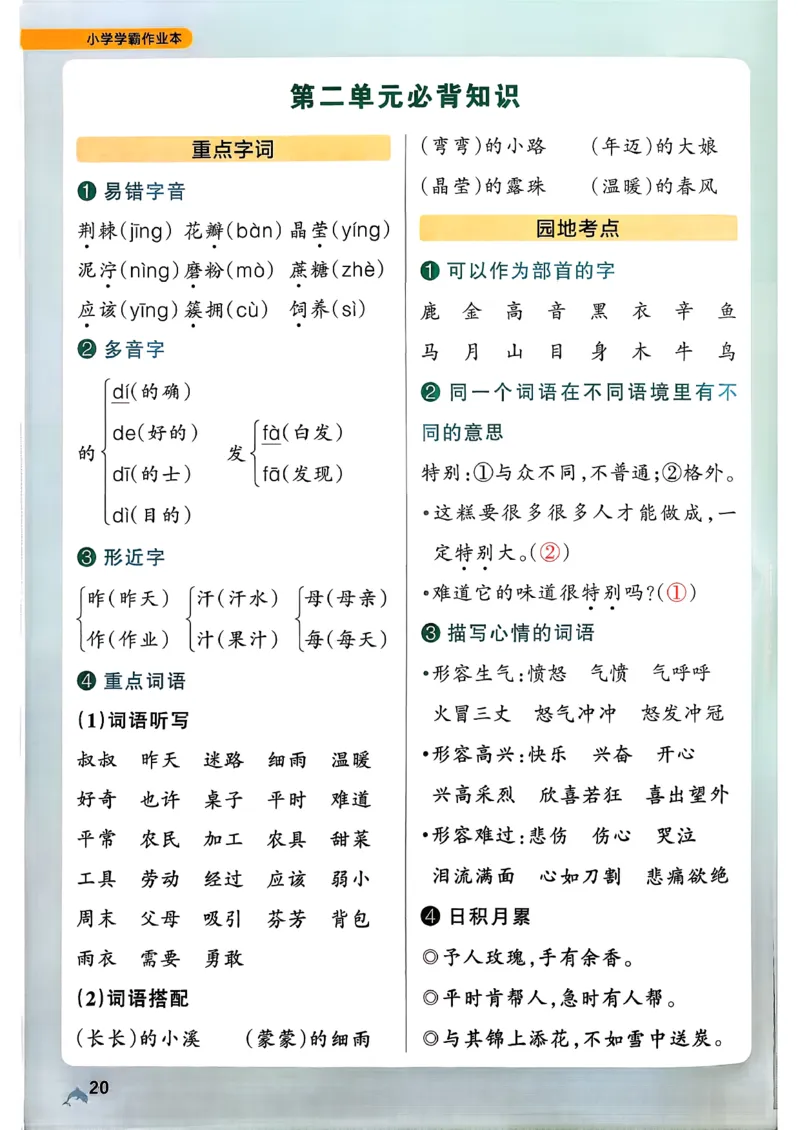 26春二下语文小学学霸作业本_2026春小学教辅大合集_18-26春《pass绿卡图书》小学学霸系列_《小学学霸作业本》_语文《小学学霸作业本》26春_26春《小学学霸作业本》语文2下