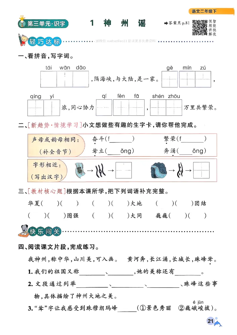 26春二下语文小学学霸作业本_2026春小学教辅大合集_18-26春《pass绿卡图书》小学学霸系列_《小学学霸作业本》_语文《小学学霸作业本》26春_26春《小学学霸作业本》语文2下