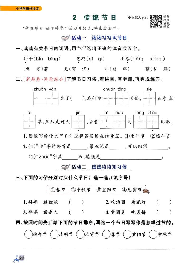 26春二下语文小学学霸作业本_2026春小学教辅大合集_18-26春《pass绿卡图书》小学学霸系列_《小学学霸作业本》_语文《小学学霸作业本》26春_26春《小学学霸作业本》语文2下