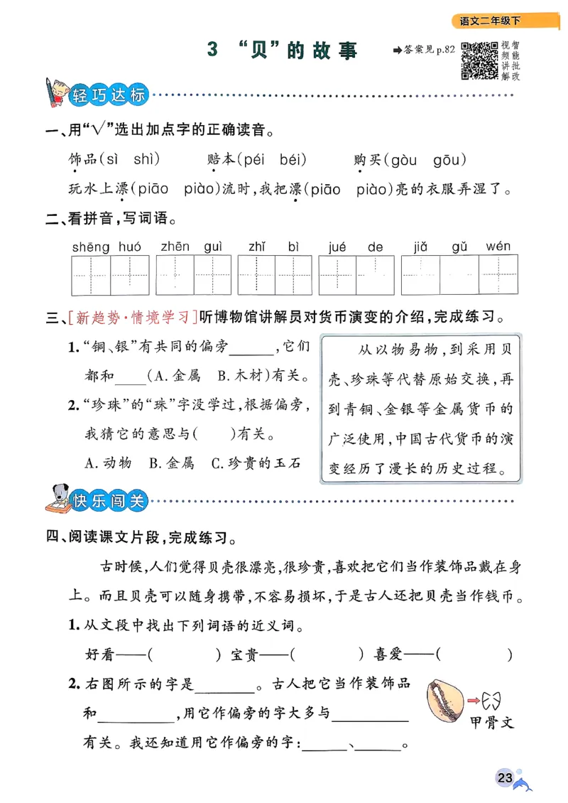 26春二下语文小学学霸作业本_2026春小学教辅大合集_18-26春《pass绿卡图书》小学学霸系列_《小学学霸作业本》_语文《小学学霸作业本》26春_26春《小学学霸作业本》语文2下