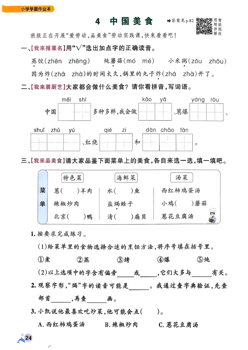 26春二下语文小学学霸作业本_2026春小学教辅大合集_18-26春《pass绿卡图书》小学学霸系列_《小学学霸作业本》_语文《小学学霸作业本》26春_26春《小学学霸作业本》语文2下
