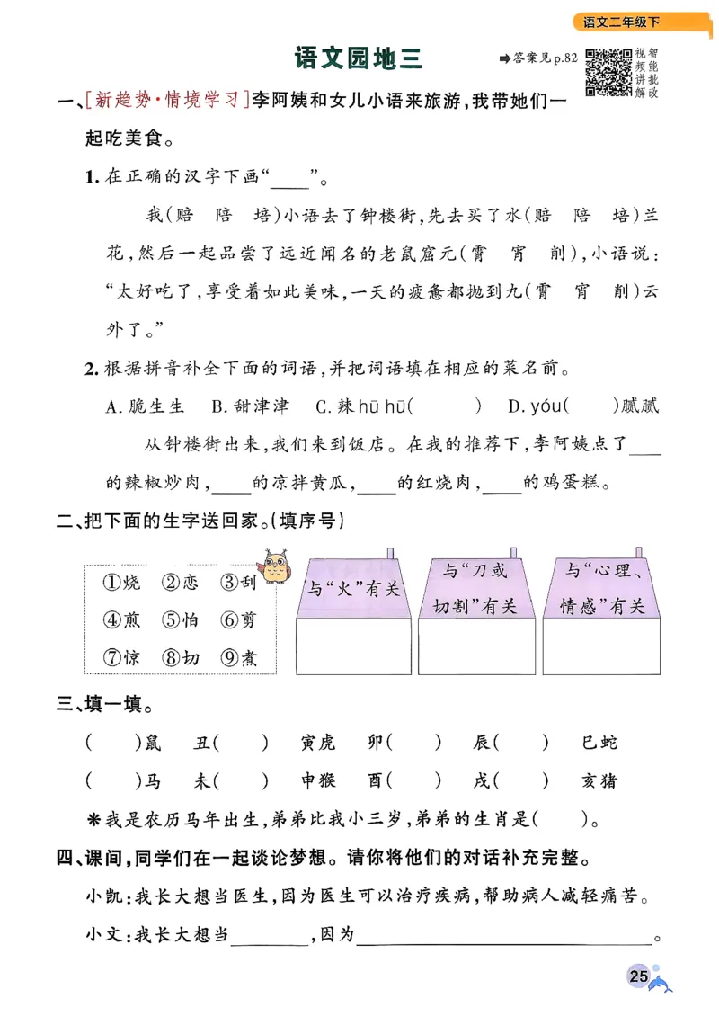 26春二下语文小学学霸作业本_2026春小学教辅大合集_18-26春《pass绿卡图书》小学学霸系列_《小学学霸作业本》_语文《小学学霸作业本》26春_26春《小学学霸作业本》语文2下