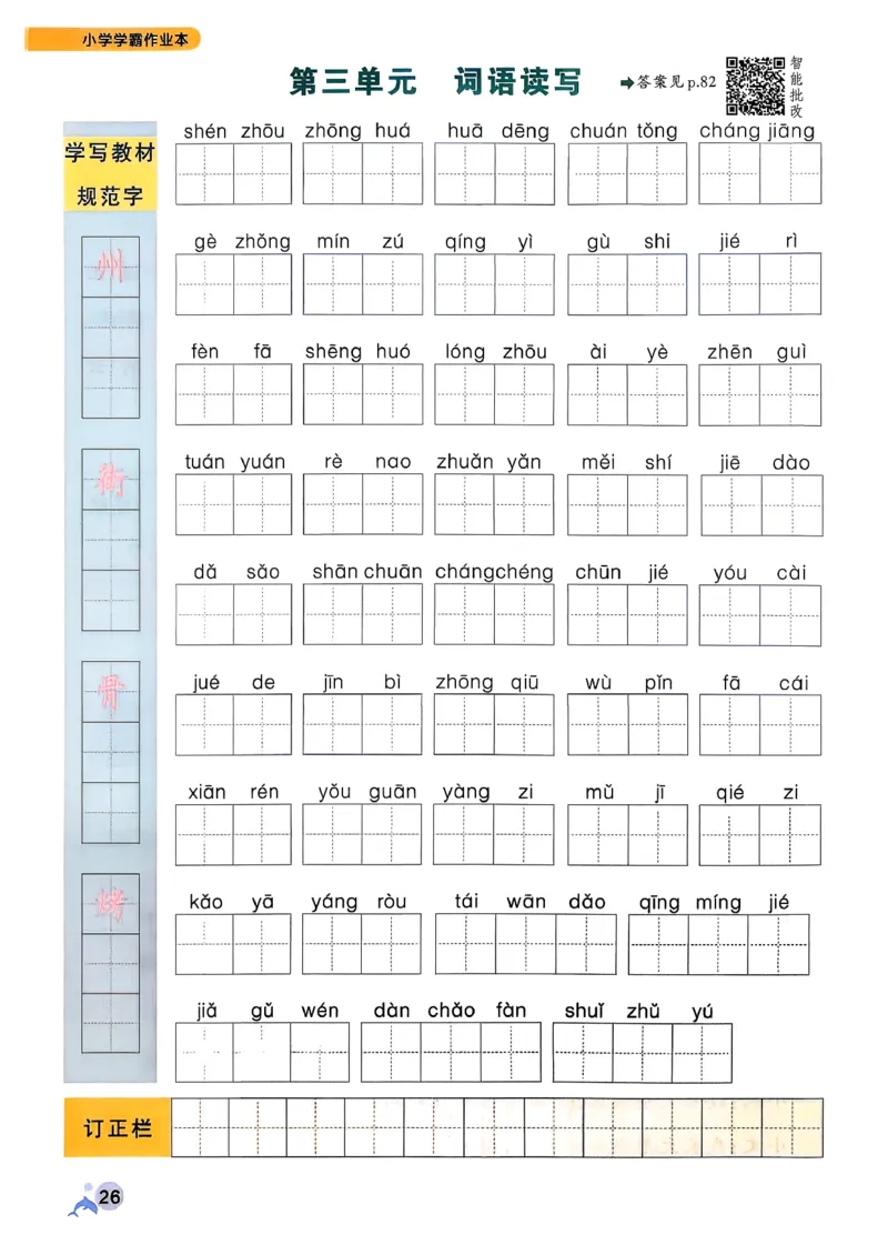 26春二下语文小学学霸作业本_2026春小学教辅大合集_18-26春《pass绿卡图书》小学学霸系列_《小学学霸作业本》_语文《小学学霸作业本》26春_26春《小学学霸作业本》语文2下