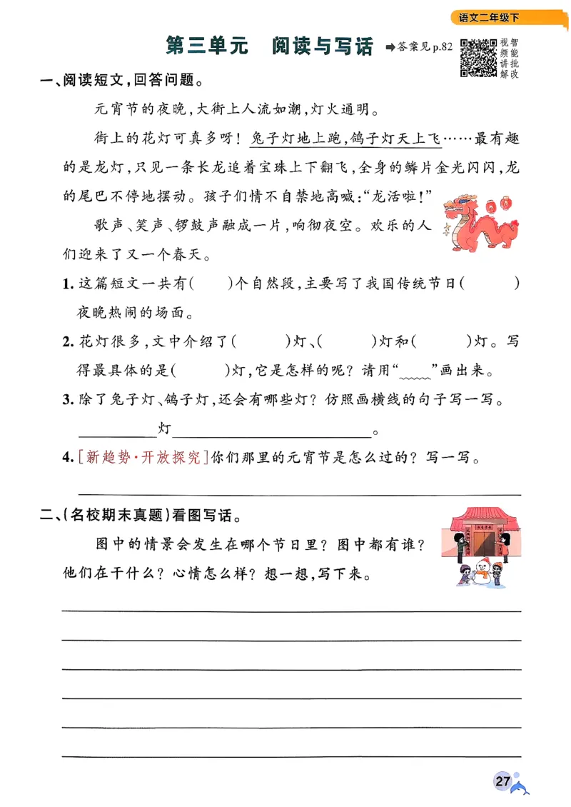 26春二下语文小学学霸作业本_2026春小学教辅大合集_18-26春《pass绿卡图书》小学学霸系列_《小学学霸作业本》_语文《小学学霸作业本》26春_26春《小学学霸作业本》语文2下