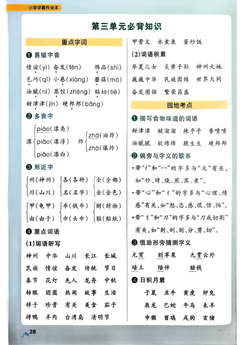 26春二下语文小学学霸作业本_2026春小学教辅大合集_18-26春《pass绿卡图书》小学学霸系列_《小学学霸作业本》_语文《小学学霸作业本》26春_26春《小学学霸作业本》语文2下