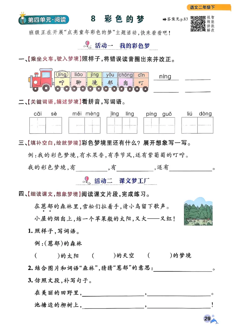 26春二下语文小学学霸作业本_2026春小学教辅大合集_18-26春《pass绿卡图书》小学学霸系列_《小学学霸作业本》_语文《小学学霸作业本》26春_26春《小学学霸作业本》语文2下