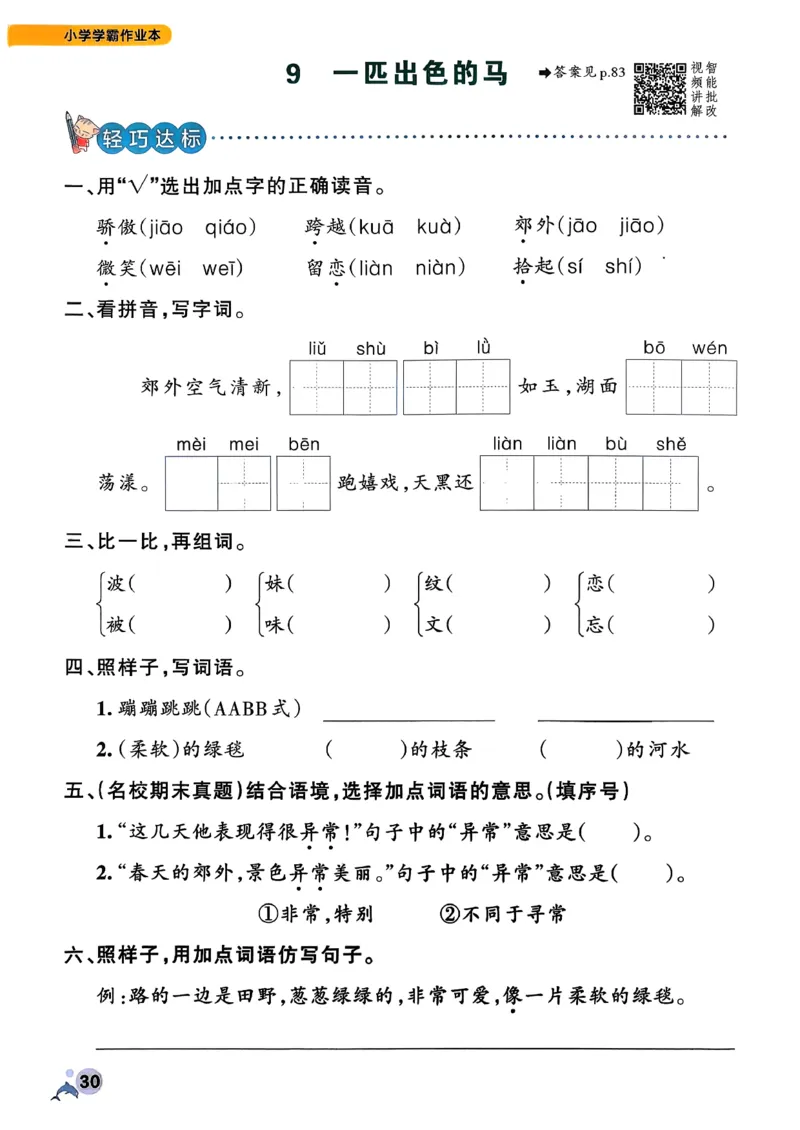 26春二下语文小学学霸作业本_2026春小学教辅大合集_18-26春《pass绿卡图书》小学学霸系列_《小学学霸作业本》_语文《小学学霸作业本》26春_26春《小学学霸作业本》语文2下