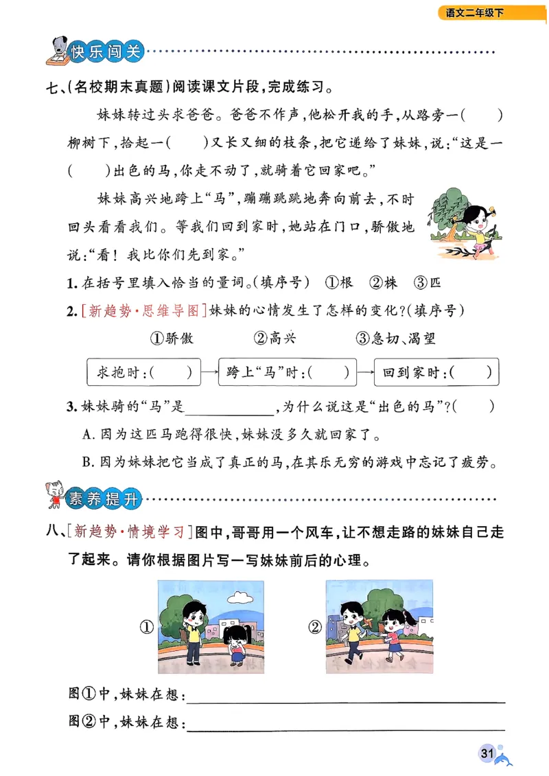 26春二下语文小学学霸作业本_2026春小学教辅大合集_18-26春《pass绿卡图书》小学学霸系列_《小学学霸作业本》_语文《小学学霸作业本》26春_26春《小学学霸作业本》语文2下