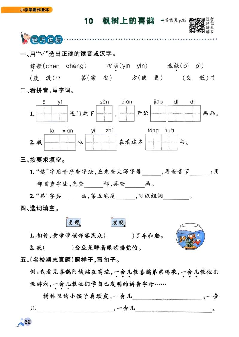 26春二下语文小学学霸作业本_2026春小学教辅大合集_18-26春《pass绿卡图书》小学学霸系列_《小学学霸作业本》_语文《小学学霸作业本》26春_26春《小学学霸作业本》语文2下