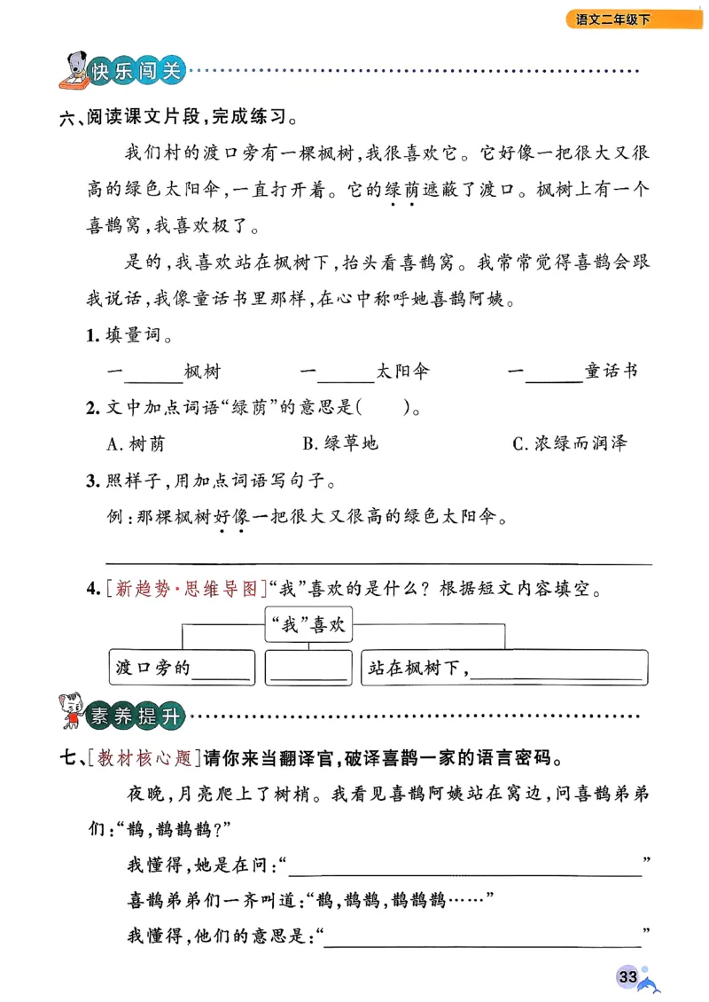 26春二下语文小学学霸作业本_2026春小学教辅大合集_18-26春《pass绿卡图书》小学学霸系列_《小学学霸作业本》_语文《小学学霸作业本》26春_26春《小学学霸作业本》语文2下