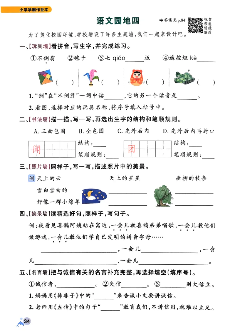 26春二下语文小学学霸作业本_2026春小学教辅大合集_18-26春《pass绿卡图书》小学学霸系列_《小学学霸作业本》_语文《小学学霸作业本》26春_26春《小学学霸作业本》语文2下