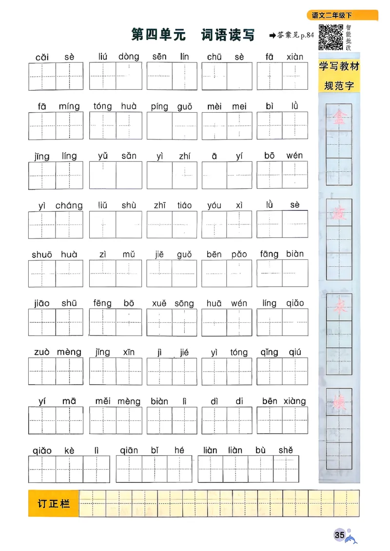 26春二下语文小学学霸作业本_2026春小学教辅大合集_18-26春《pass绿卡图书》小学学霸系列_《小学学霸作业本》_语文《小学学霸作业本》26春_26春《小学学霸作业本》语文2下