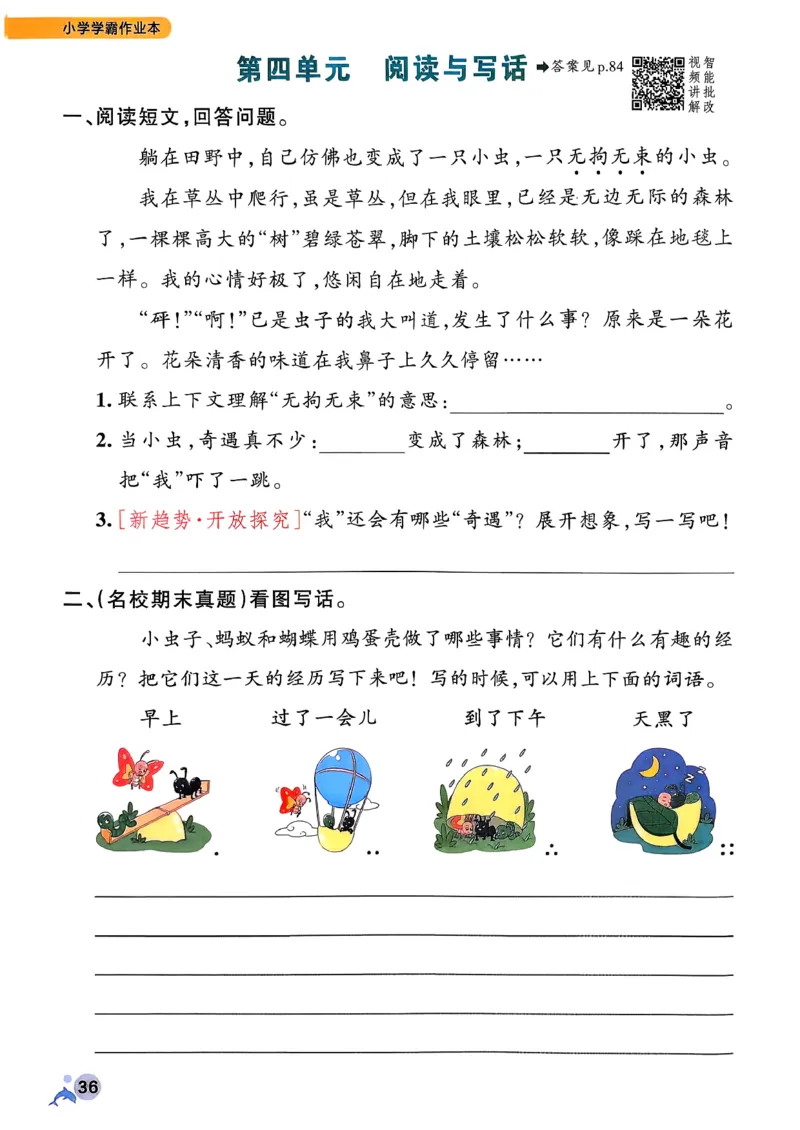 26春二下语文小学学霸作业本_2026春小学教辅大合集_18-26春《pass绿卡图书》小学学霸系列_《小学学霸作业本》_语文《小学学霸作业本》26春_26春《小学学霸作业本》语文2下