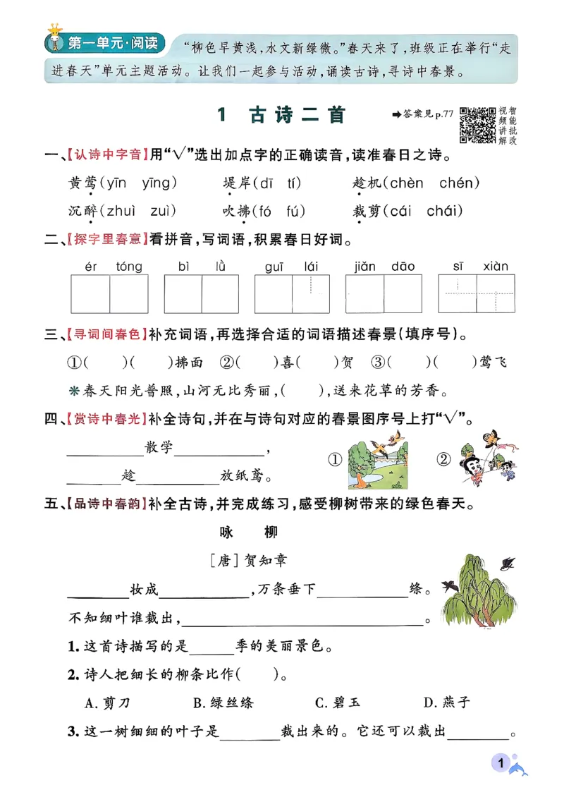 26春二下语文小学学霸作业本_2026春小学教辅大合集_18-26春《pass绿卡图书》小学学霸系列_《小学学霸作业本》_语文《小学学霸作业本》26春_26春《小学学霸作业本》语文2下