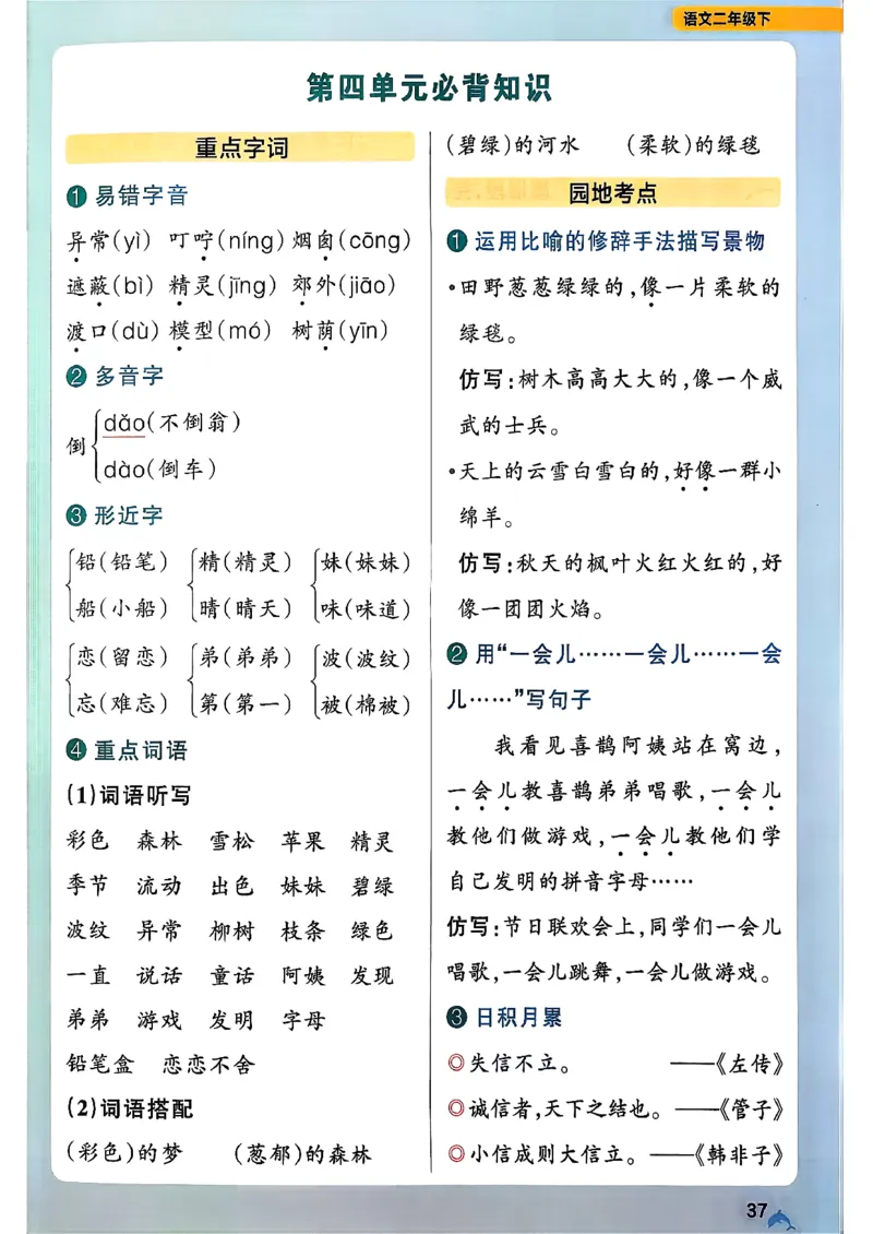 26春二下语文小学学霸作业本_2026春小学教辅大合集_18-26春《pass绿卡图书》小学学霸系列_《小学学霸作业本》_语文《小学学霸作业本》26春_26春《小学学霸作业本》语文2下