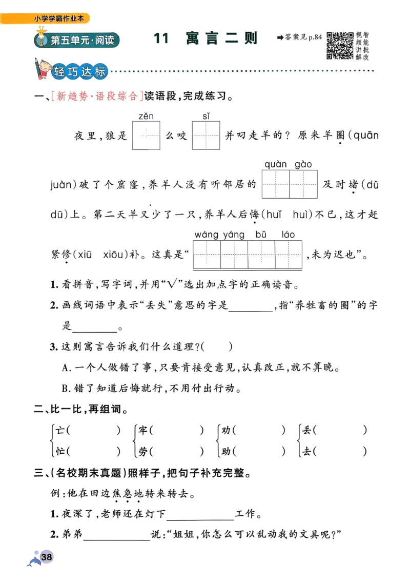 26春二下语文小学学霸作业本_2026春小学教辅大合集_18-26春《pass绿卡图书》小学学霸系列_《小学学霸作业本》_语文《小学学霸作业本》26春_26春《小学学霸作业本》语文2下
