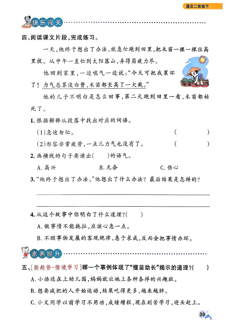26春二下语文小学学霸作业本_2026春小学教辅大合集_18-26春《pass绿卡图书》小学学霸系列_《小学学霸作业本》_语文《小学学霸作业本》26春_26春《小学学霸作业本》语文2下