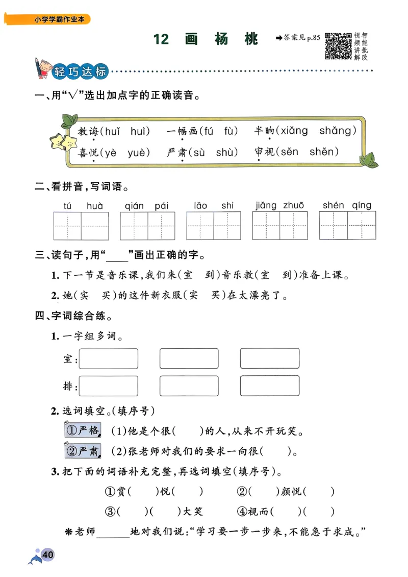 26春二下语文小学学霸作业本_2026春小学教辅大合集_18-26春《pass绿卡图书》小学学霸系列_《小学学霸作业本》_语文《小学学霸作业本》26春_26春《小学学霸作业本》语文2下