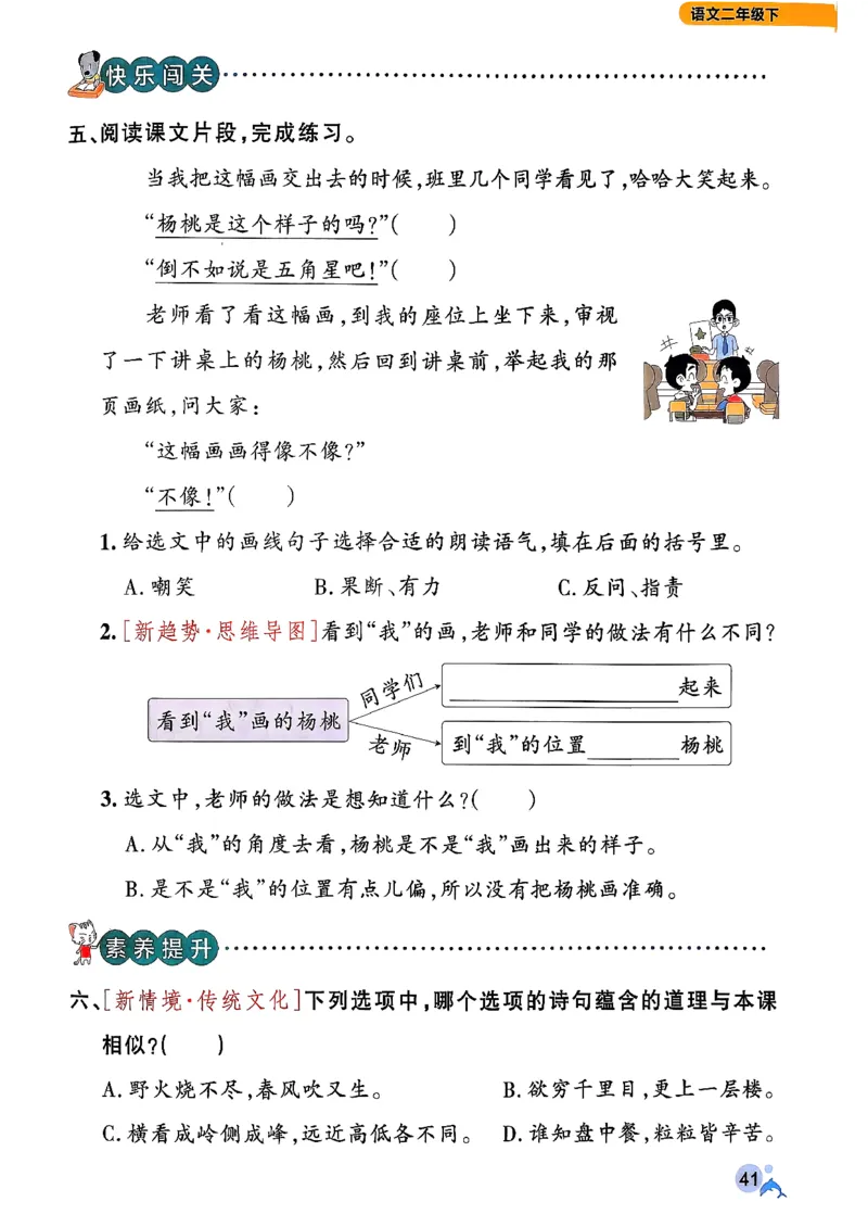 26春二下语文小学学霸作业本_2026春小学教辅大合集_18-26春《pass绿卡图书》小学学霸系列_《小学学霸作业本》_语文《小学学霸作业本》26春_26春《小学学霸作业本》语文2下