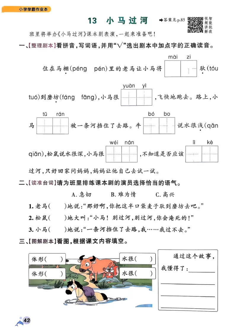 26春二下语文小学学霸作业本_2026春小学教辅大合集_18-26春《pass绿卡图书》小学学霸系列_《小学学霸作业本》_语文《小学学霸作业本》26春_26春《小学学霸作业本》语文2下