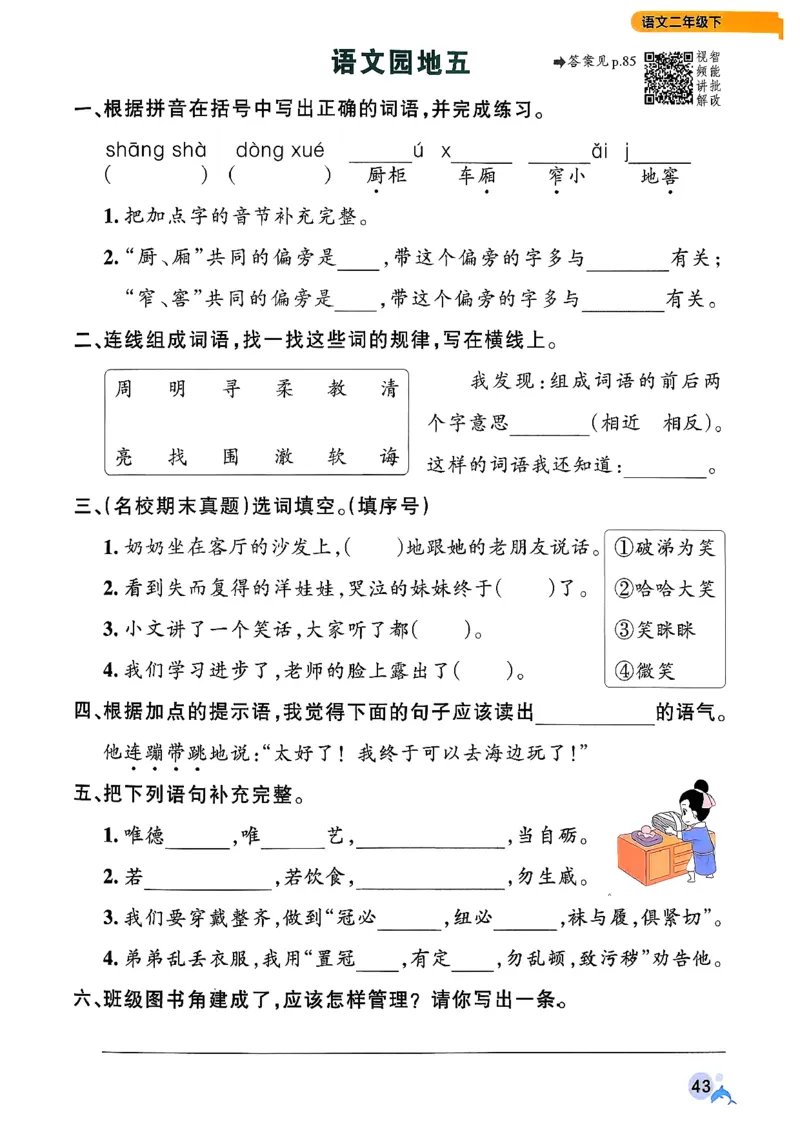 26春二下语文小学学霸作业本_2026春小学教辅大合集_18-26春《pass绿卡图书》小学学霸系列_《小学学霸作业本》_语文《小学学霸作业本》26春_26春《小学学霸作业本》语文2下