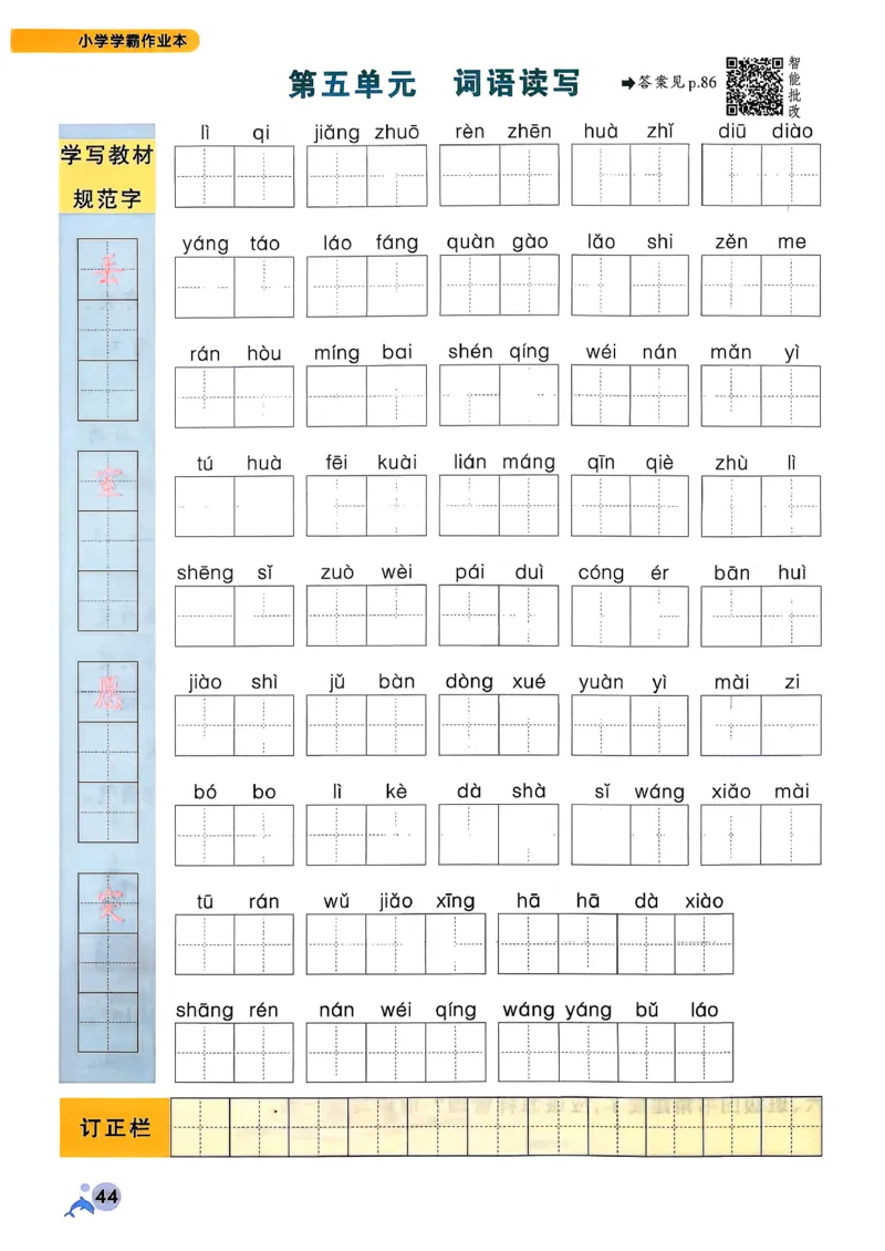 26春二下语文小学学霸作业本_2026春小学教辅大合集_18-26春《pass绿卡图书》小学学霸系列_《小学学霸作业本》_语文《小学学霸作业本》26春_26春《小学学霸作业本》语文2下