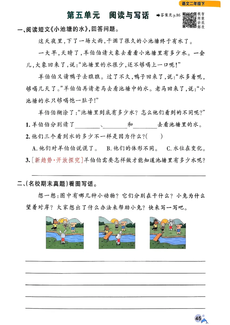 26春二下语文小学学霸作业本_2026春小学教辅大合集_18-26春《pass绿卡图书》小学学霸系列_《小学学霸作业本》_语文《小学学霸作业本》26春_26春《小学学霸作业本》语文2下
