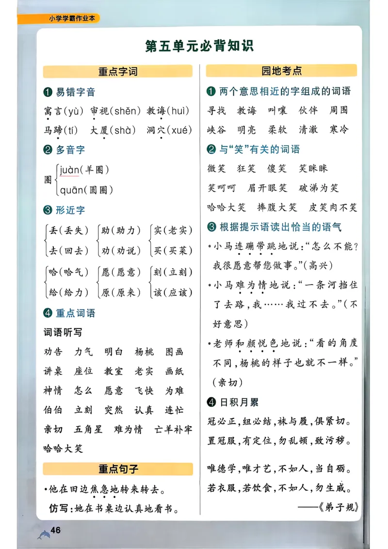 26春二下语文小学学霸作业本_2026春小学教辅大合集_18-26春《pass绿卡图书》小学学霸系列_《小学学霸作业本》_语文《小学学霸作业本》26春_26春《小学学霸作业本》语文2下
