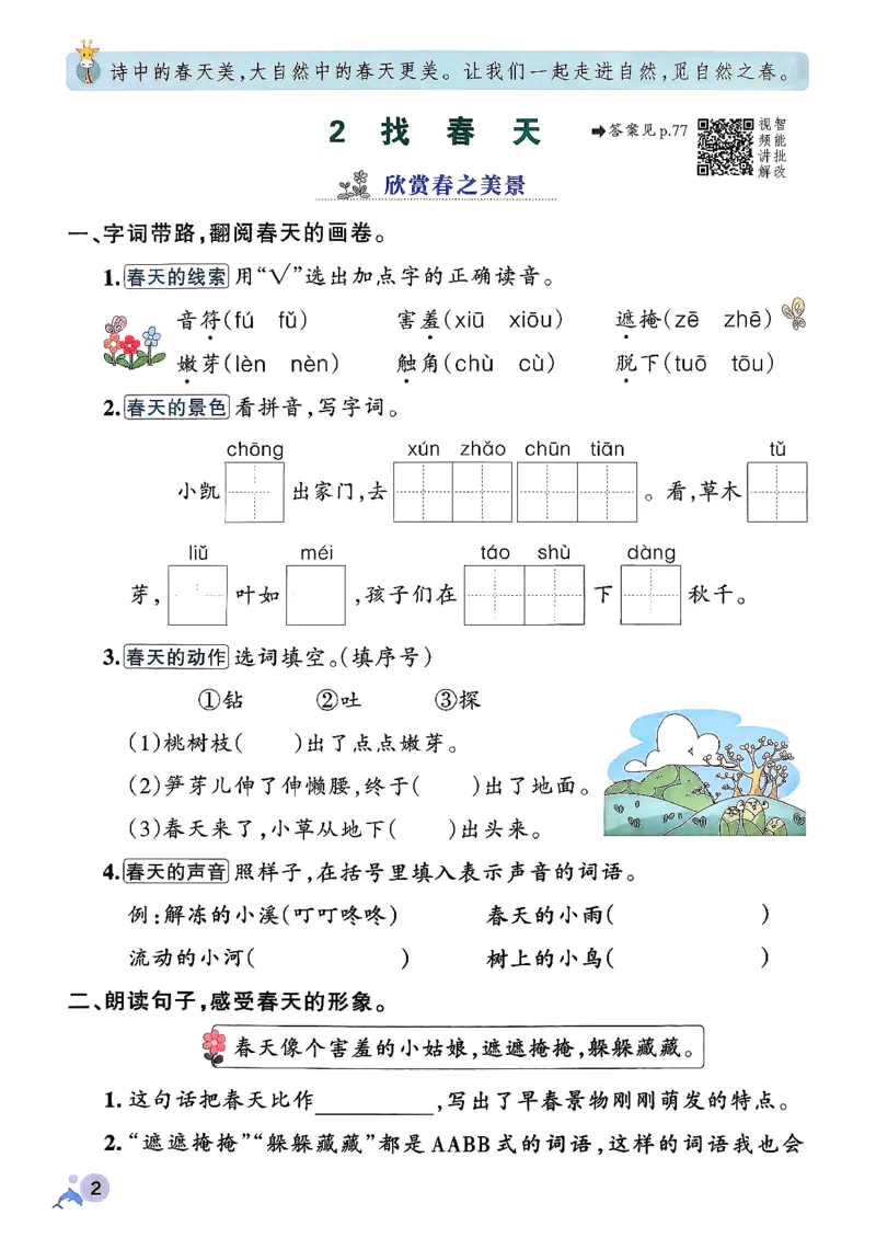 26春二下语文小学学霸作业本_2026春小学教辅大合集_18-26春《pass绿卡图书》小学学霸系列_《小学学霸作业本》_语文《小学学霸作业本》26春_26春《小学学霸作业本》语文2下