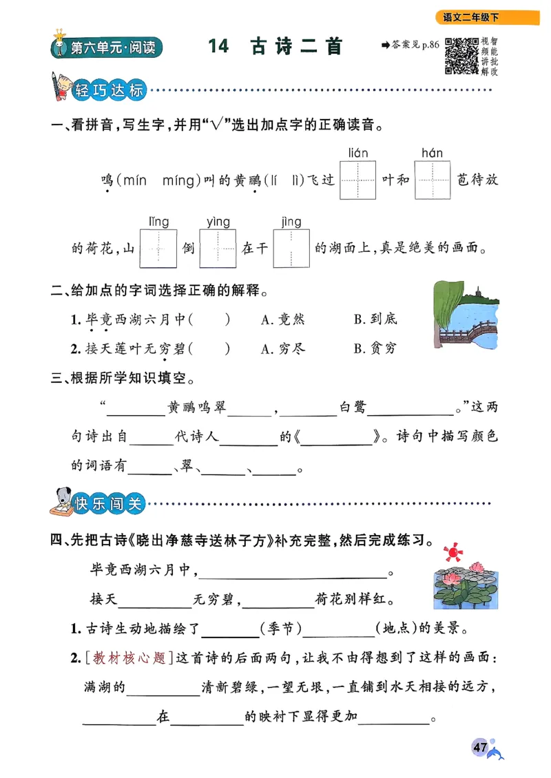 26春二下语文小学学霸作业本_2026春小学教辅大合集_18-26春《pass绿卡图书》小学学霸系列_《小学学霸作业本》_语文《小学学霸作业本》26春_26春《小学学霸作业本》语文2下