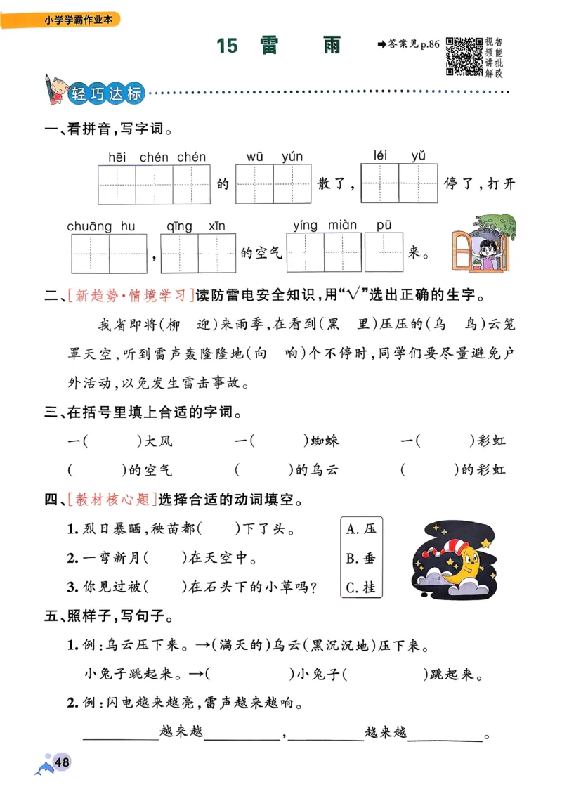 26春二下语文小学学霸作业本_2026春小学教辅大合集_18-26春《pass绿卡图书》小学学霸系列_《小学学霸作业本》_语文《小学学霸作业本》26春_26春《小学学霸作业本》语文2下