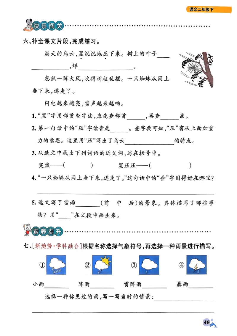 26春二下语文小学学霸作业本_2026春小学教辅大合集_18-26春《pass绿卡图书》小学学霸系列_《小学学霸作业本》_语文《小学学霸作业本》26春_26春《小学学霸作业本》语文2下