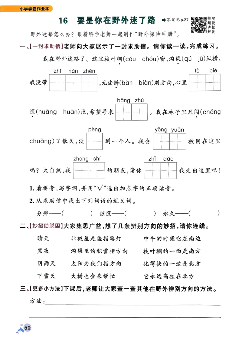 26春二下语文小学学霸作业本_2026春小学教辅大合集_18-26春《pass绿卡图书》小学学霸系列_《小学学霸作业本》_语文《小学学霸作业本》26春_26春《小学学霸作业本》语文2下