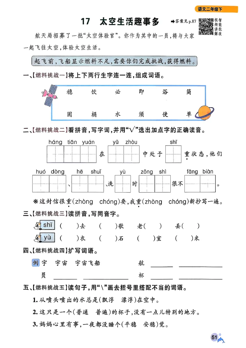 26春二下语文小学学霸作业本_2026春小学教辅大合集_18-26春《pass绿卡图书》小学学霸系列_《小学学霸作业本》_语文《小学学霸作业本》26春_26春《小学学霸作业本》语文2下