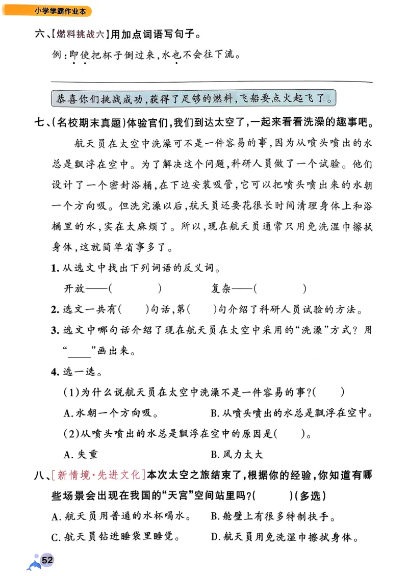 26春二下语文小学学霸作业本_2026春小学教辅大合集_18-26春《pass绿卡图书》小学学霸系列_《小学学霸作业本》_语文《小学学霸作业本》26春_26春《小学学霸作业本》语文2下