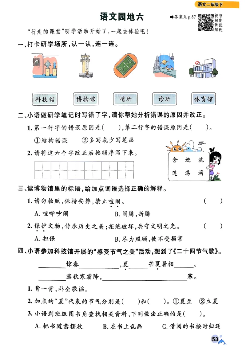 26春二下语文小学学霸作业本_2026春小学教辅大合集_18-26春《pass绿卡图书》小学学霸系列_《小学学霸作业本》_语文《小学学霸作业本》26春_26春《小学学霸作业本》语文2下