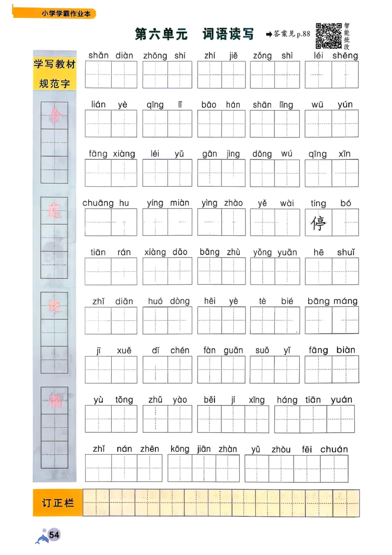 26春二下语文小学学霸作业本_2026春小学教辅大合集_18-26春《pass绿卡图书》小学学霸系列_《小学学霸作业本》_语文《小学学霸作业本》26春_26春《小学学霸作业本》语文2下
