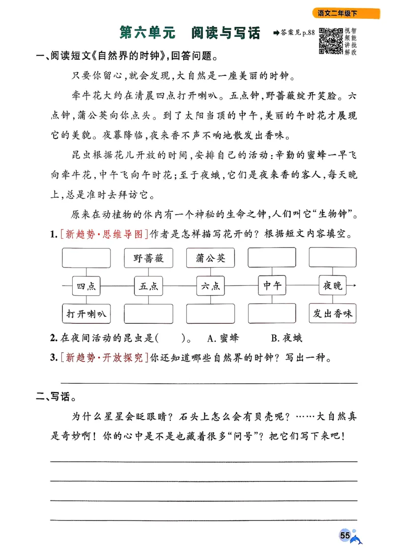26春二下语文小学学霸作业本_2026春小学教辅大合集_18-26春《pass绿卡图书》小学学霸系列_《小学学霸作业本》_语文《小学学霸作业本》26春_26春《小学学霸作业本》语文2下