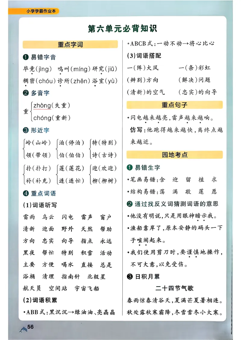 26春二下语文小学学霸作业本_2026春小学教辅大合集_18-26春《pass绿卡图书》小学学霸系列_《小学学霸作业本》_语文《小学学霸作业本》26春_26春《小学学霸作业本》语文2下