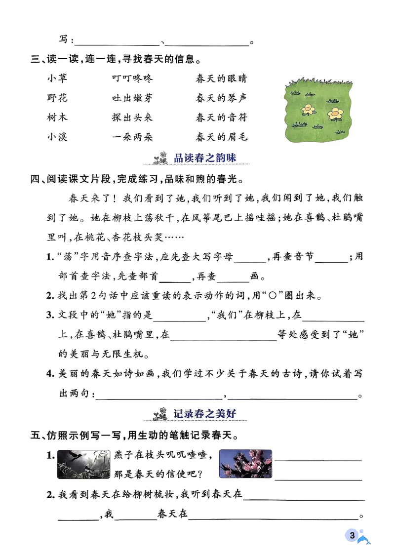26春二下语文小学学霸作业本_2026春小学教辅大合集_18-26春《pass绿卡图书》小学学霸系列_《小学学霸作业本》_语文《小学学霸作业本》26春_26春《小学学霸作业本》语文2下