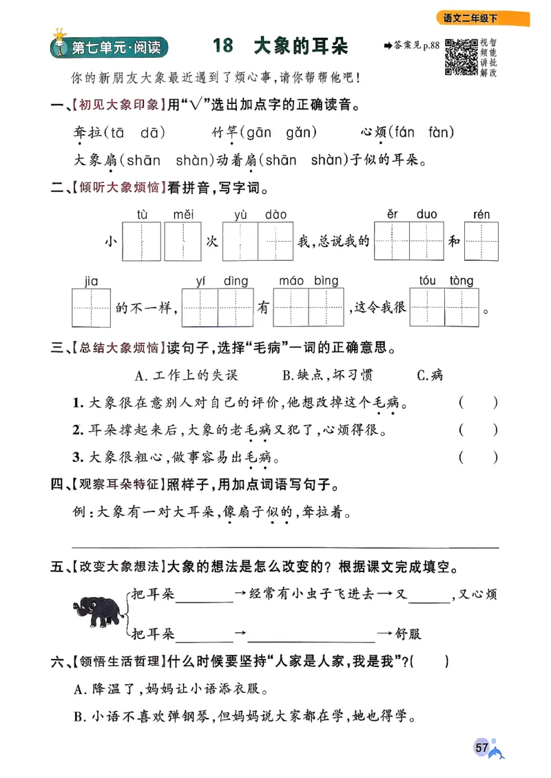 26春二下语文小学学霸作业本_2026春小学教辅大合集_18-26春《pass绿卡图书》小学学霸系列_《小学学霸作业本》_语文《小学学霸作业本》26春_26春《小学学霸作业本》语文2下